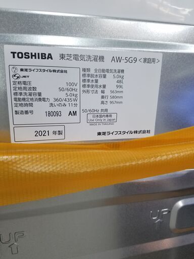 【リサイクルショップどりーむ鹿大前店】 No3855　洗濯機　東芝　TOSHIBA　2021年式　 5.0㎏　高年式