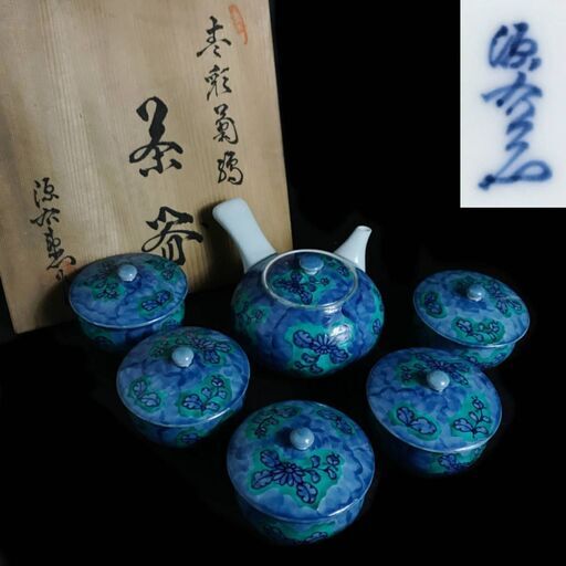 ut6/21　美品　有田焼 館林源右衛門 青彩菊絵　茶器　5客/急須 共箱　煎茶道具 共箱　茶道具　蓋付湯呑　茶器　源右衛門