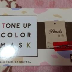 マスク　【女性　子供用】トーンアップマスク　3色