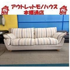 札幌【フクラ クリビア 3人掛けソファ】ベーシックモダン 布張地 