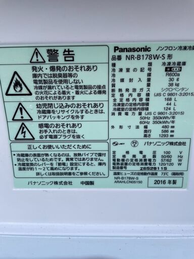 【Panasonic】パナソニック 一人暮らし用冷蔵庫（シルバー） 168L NR-B178W-S 2016年製