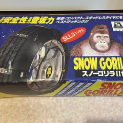 ゴム製スパイクチェーン 定価15000円 スノーゴリラⅡ世 SLL3
