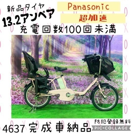❺ 4637子供乗せ電動自転車パナソニック3人乗り新品20インチ良好バッテリー
