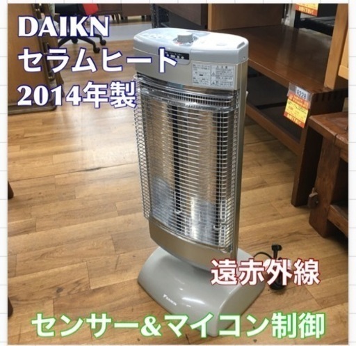 S720 ★ DAIKIN  セラムヒート( 遠赤外線暖房機)  ERFT11RSE2 ⭐動作確認済 ⭐クリーニング済