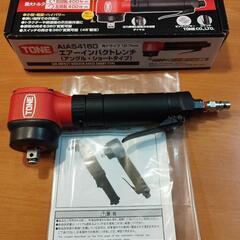 トネ(TONE) エアーインパクトレンチ(アングルショートタイプ) AIAS4160 差込角12.7mm(1/2) レッド 400N・m　トラクター　耕運機　爪交換