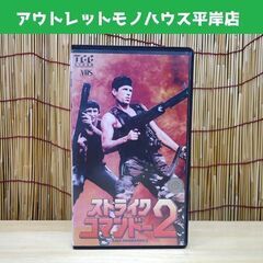 VHS ストライクコマンドー2 1988年 イタリア映画 日本語...
