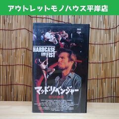 VHS マッド・リベンジャー 怒りの鉄拳 日本語字幕 93分 ア...