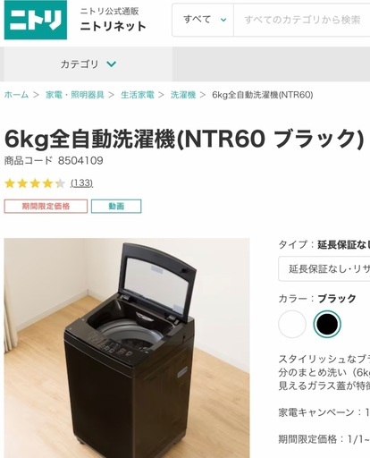 ニトリの6kg全自動洗濯機-新品 | complexesantalucia.com