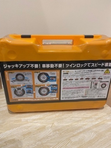 未開封 未使用 タイヤ チェーン 取り付け簡単 取りに来てくれる 未開封 未使用 タイヤ チェーン 取り付け簡単 取りに来てくれる