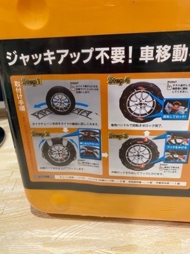 未開封 未使用 タイヤ チェーン 取り付け簡単 取りに来てくれる 未開封 未使用 タイヤ チェーン 取り付け簡単 取りに来てくれる