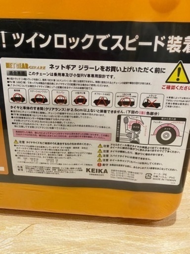 タイヤ、ホイール 未開封 未使用 タイヤ チェーン 取り付け簡単 取りに 