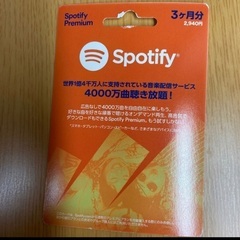 Spotify Premium 3ヶ月分