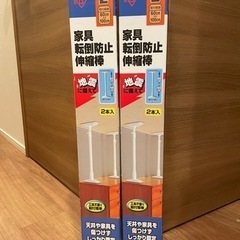 【新品】家具転倒防止 伸縮棒Lサイズ　アイリスオーヤマ