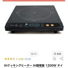 電気調理器🍳美品です【1,000円】27日に引越しするので至急です！