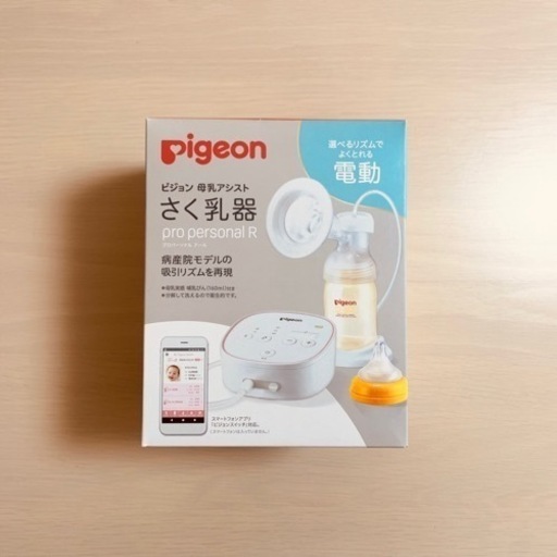 ピジョン さく乳器　電動pro personal R（プロパーソナルR）