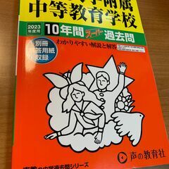 東大付属中学の過去問 2023年度用