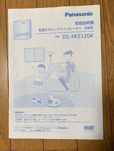 加湿セラミックファンヒーター パナソニック DS-FKS1204-A