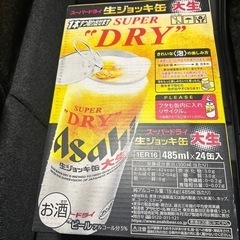 アサヒスーパードライ 生ジョッキ缶（大生）485ml×24