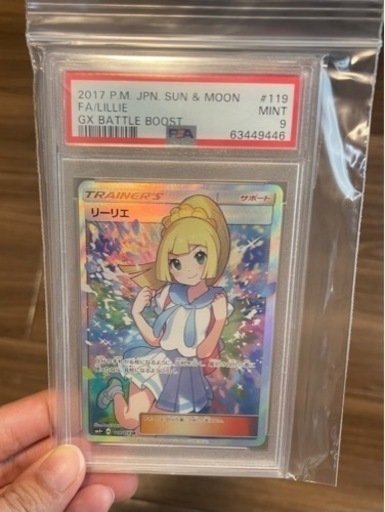 がんばリーリエ sr 119/114 PSA9