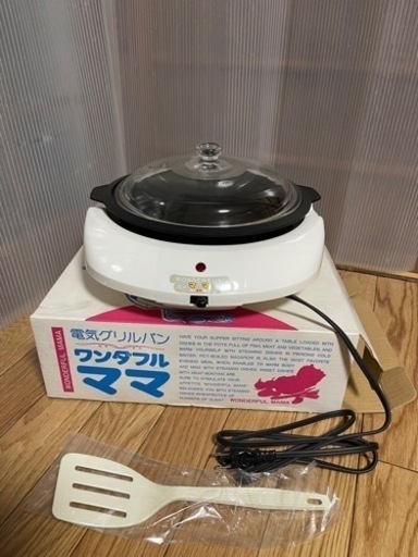 電気グリルパン　ワンダフルママ　動作確認済み　未使用品