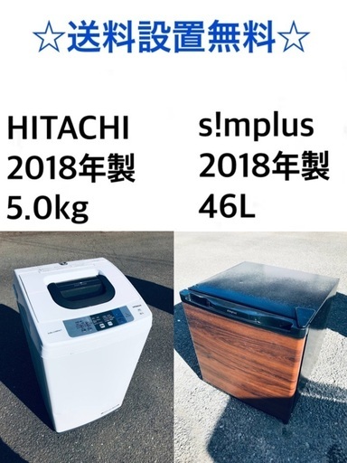 ★送料・設置無料★⭐️2018年製✨家電セット 冷蔵庫・洗濯機 2点セット