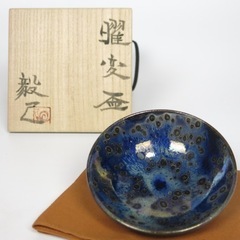 玳玻盞 瀬戸 天目盃 古美術 神田 - 瀬戸天目盃 | 古美術品専門サイト fufufufu.com