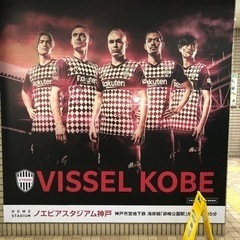 ヴィッセル神戸友達募集