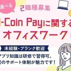 スマホアプリ「J-Coin Pay」①お問い合わせ対応②システム...