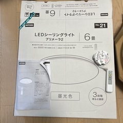 LEDシーリングライト　6畳　昼光色　日時交渉中です。