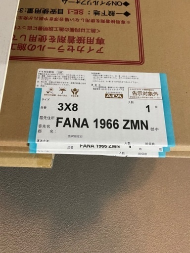 アイカのキッチンパネル　FAN1966ZMN