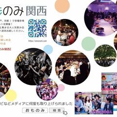 【世代別大阪お友達作り】20代・30代(アラサー)・40代(アラ...