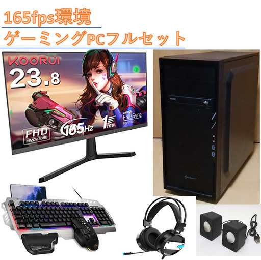 165fps環境 ゲーミングPCフルセット フォートナイト・APEX・VALORANT等