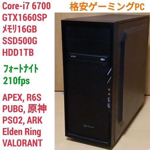 ゲーミング 自作 PC i7搭載 APEX VALORANT-