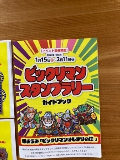 東近江地区限定のビックリマンシールセット