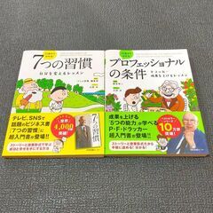 ～13歳から分かる～7つの習慣&プロフェッショナルの条件BOOK...