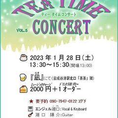 ティータイムコンサートin【凪】VOL.5　2023/1/28㈯...