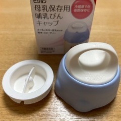 母乳保存用 哺乳瓶キャップ