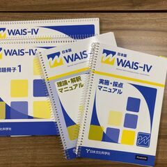 知能検査(WAIS-Ⅳ)が受験できます。