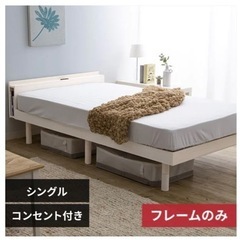 アイリスオーヤマ　コンセント付きベッド＋マットレス