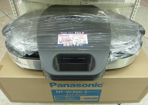 Panasonic ホットプレート NF-W300-S 2021年製 中古