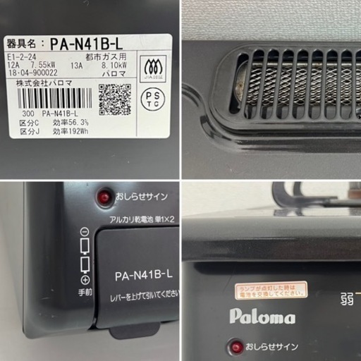 Paloma  パロマ  ガスコンロ  ガステーブル　都市ガス　PA-N41B-L 2018年製