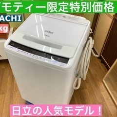 I468 ☆ HITACHI☆ 洗濯機 （8.0㎏）☆ 2018年製 ⭐動作確認済
