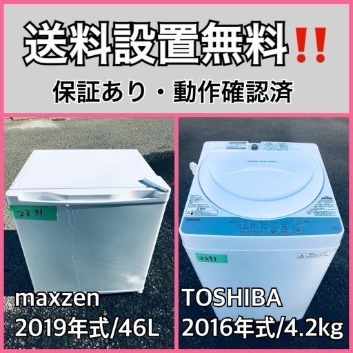 超高年式✨送料設置無料❗️家電2点セット 洗濯機・冷蔵庫 172