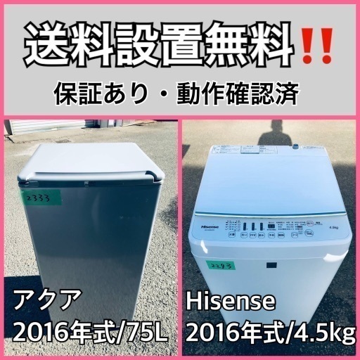 送料設置無料❗️業界最安値✨家電2点セット 洗濯機・冷蔵庫173