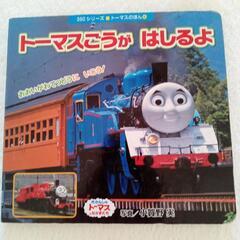 絵本まとめ2冊　トーマス　働く車