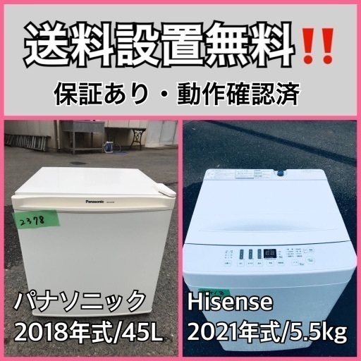 超高年式✨送料設置無料❗️家電2点セット 洗濯機・冷蔵庫 177