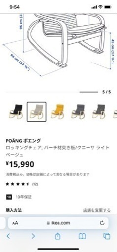 [1/30まで限定] IKEA*ポエング