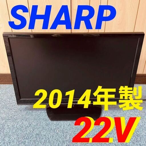 ③112581月28-29日限定無料配達SHARP 液晶カラーテレビ 2014年製 22V の画像