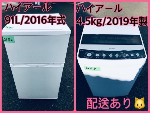 ⭐️2019年製⭐️今週のベスト家電★洗濯機/冷蔵庫✨一人暮らし応援♬