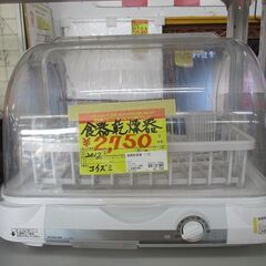 ID:G20035494　コイズミ　食器乾燥機